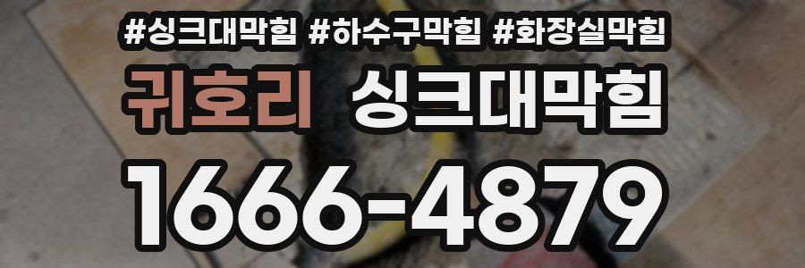싱크대막힘