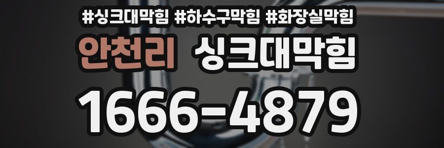 싱크대막힘