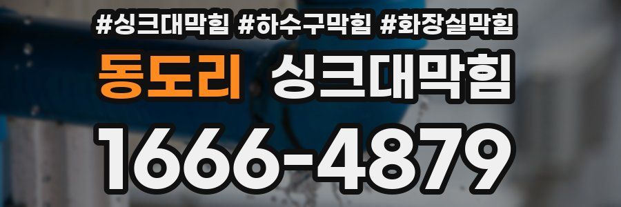 싱크대막힘