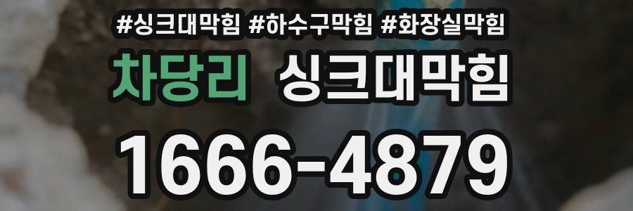 싱크대막힘