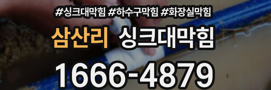 싱크대막힘