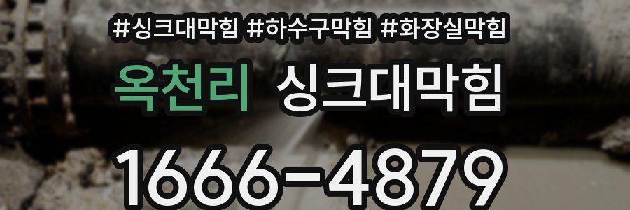 싱크대막힘