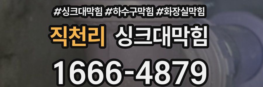 싱크대막힘