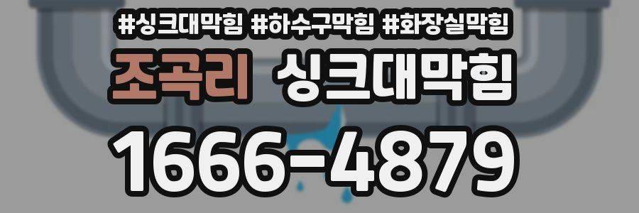 싱크대막힘