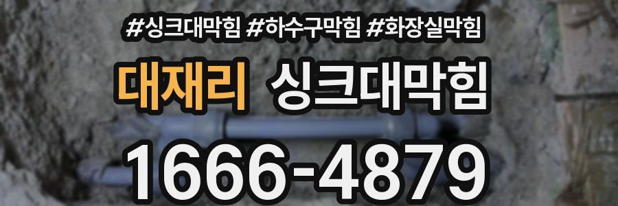 싱크대막힘