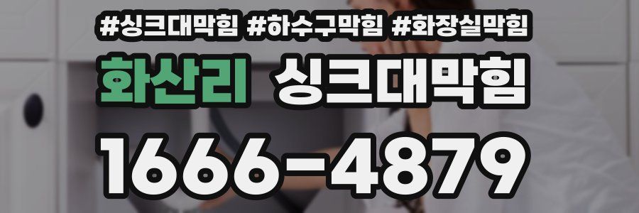 싱크대막힘