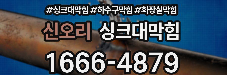 싱크대막힘