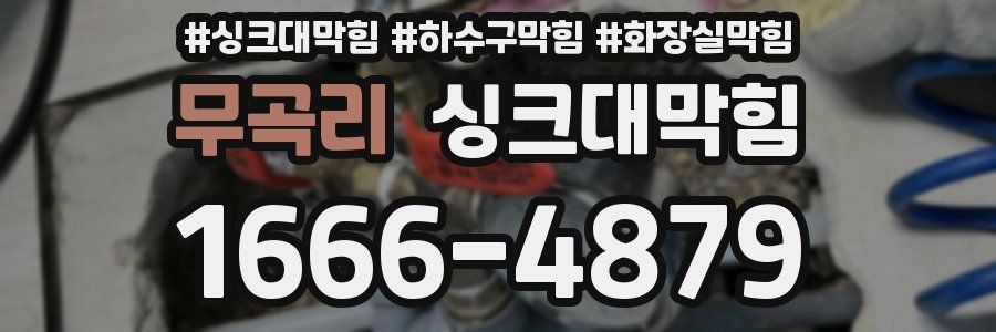 싱크대막힘