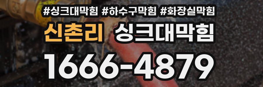 싱크대막힘