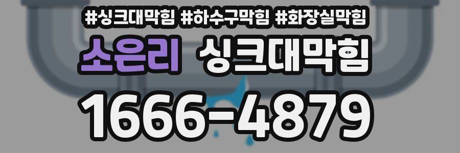 싱크대막힘