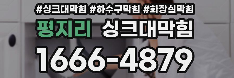 싱크대막힘