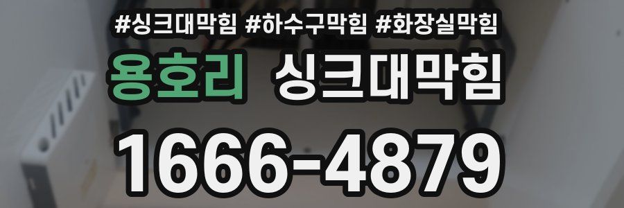 싱크대막힘
