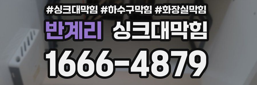 싱크대막힘