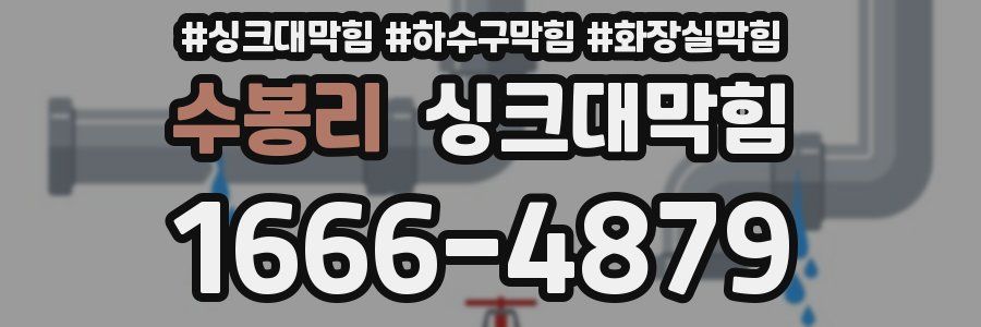 싱크대막힘