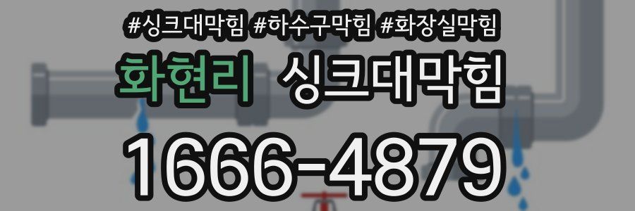 싱크대막힘