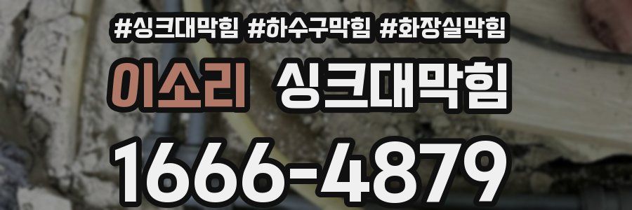 싱크대막힘