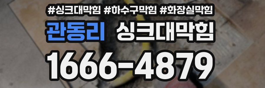 싱크대막힘