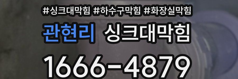 싱크대막힘
