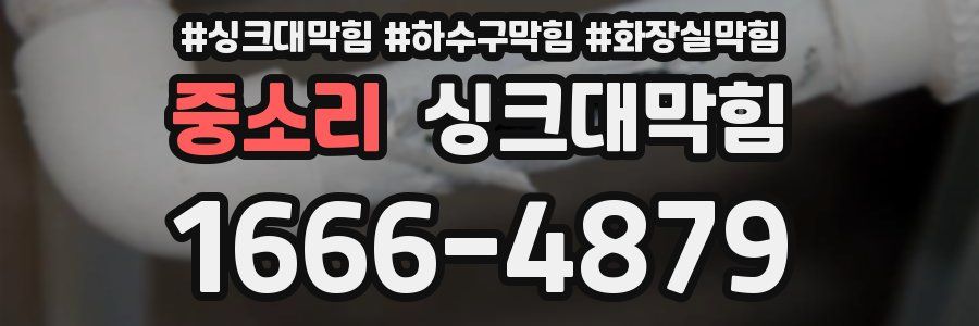 싱크대막힘