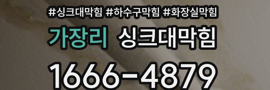 싱크대막힘