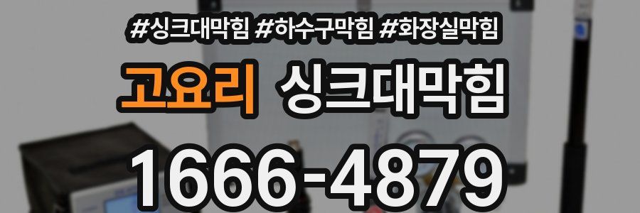 싱크대막힘
