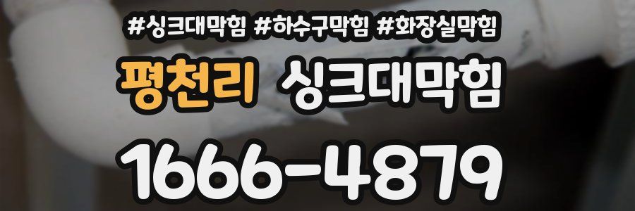 싱크대막힘