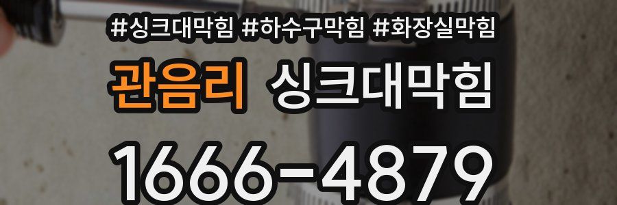 싱크대막힘