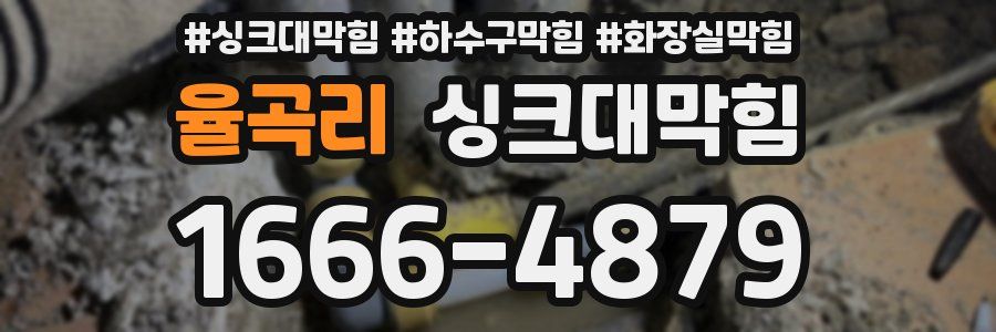 싱크대막힘
