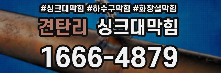 싱크대막힘