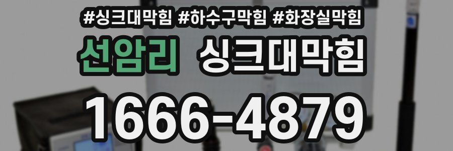 싱크대막힘