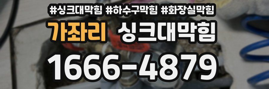 싱크대막힘