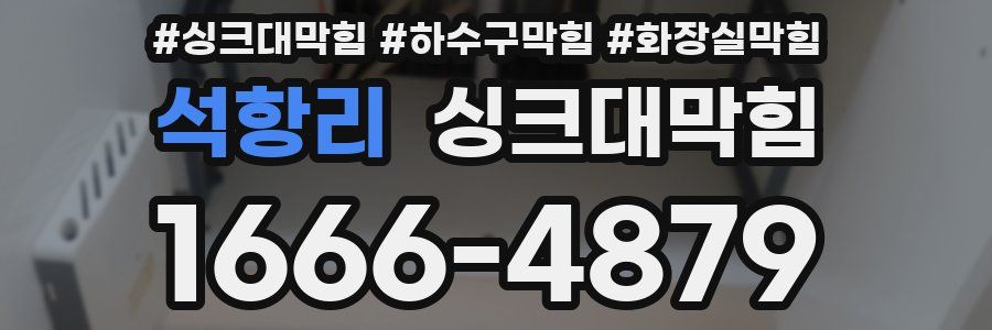 싱크대막힘