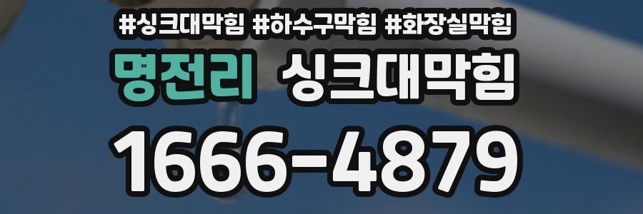 싱크대막힘