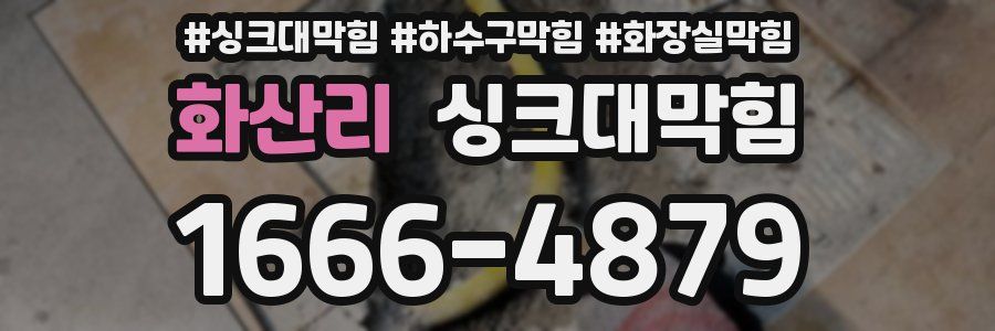 싱크대막힘