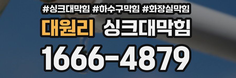 싱크대막힘