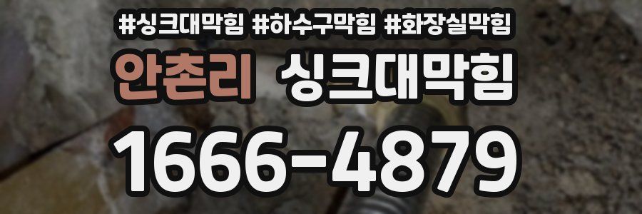 싱크대막힘