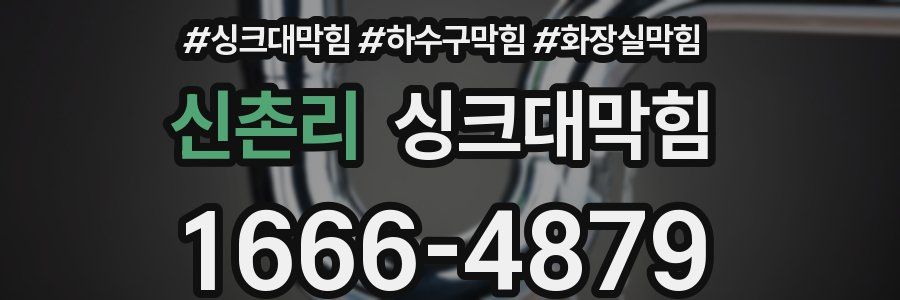 싱크대막힘