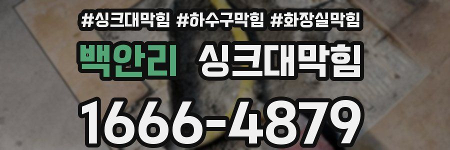싱크대막힘