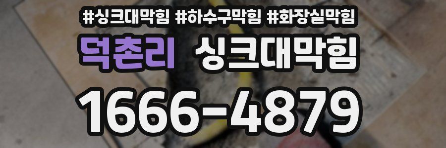 싱크대막힘