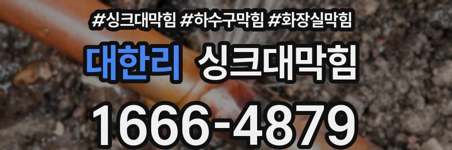 싱크대막힘