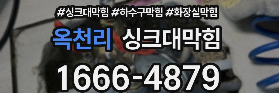 싱크대막힘