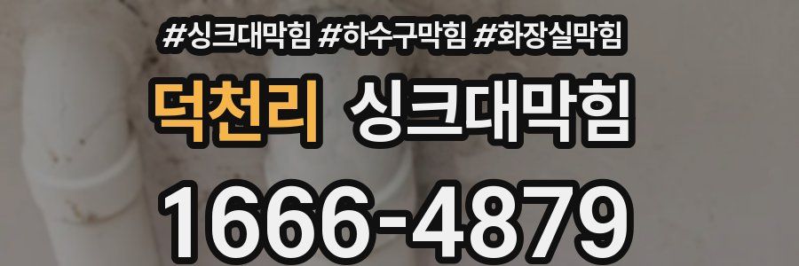 싱크대막힘