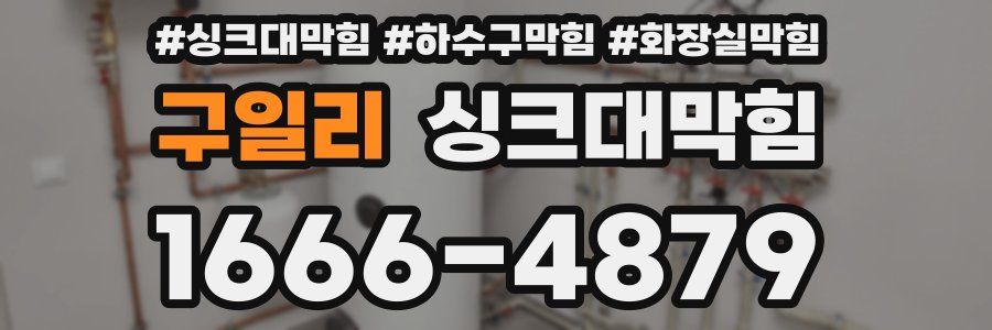 싱크대막힘