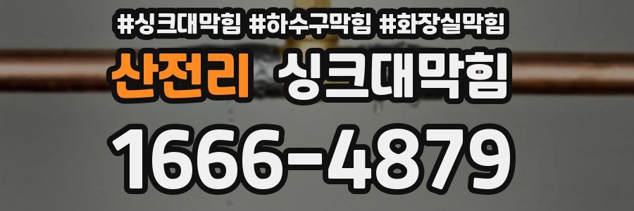 싱크대막힘