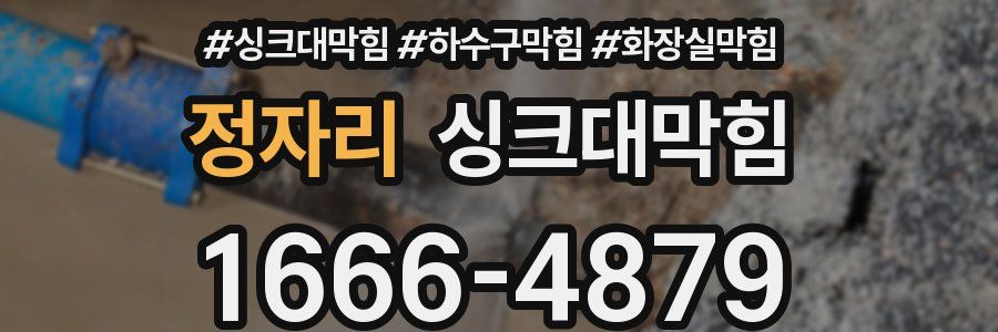 싱크대막힘