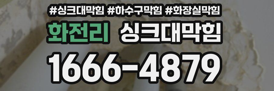 싱크대막힘