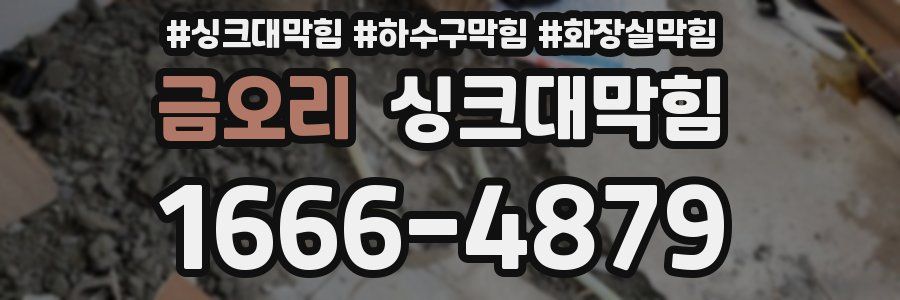 싱크대막힘