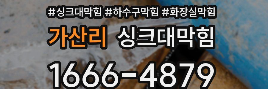 싱크대막힘