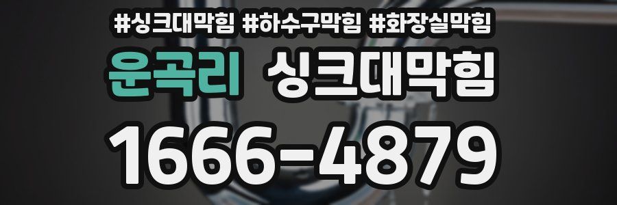 싱크대막힘