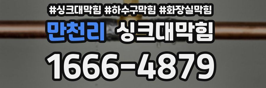 싱크대막힘